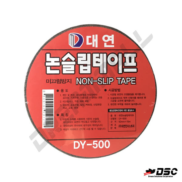 [대연] Non Slip Tape DY-500 (미끄럼방지/논슬립테이프) 50mm*15m/ROLL