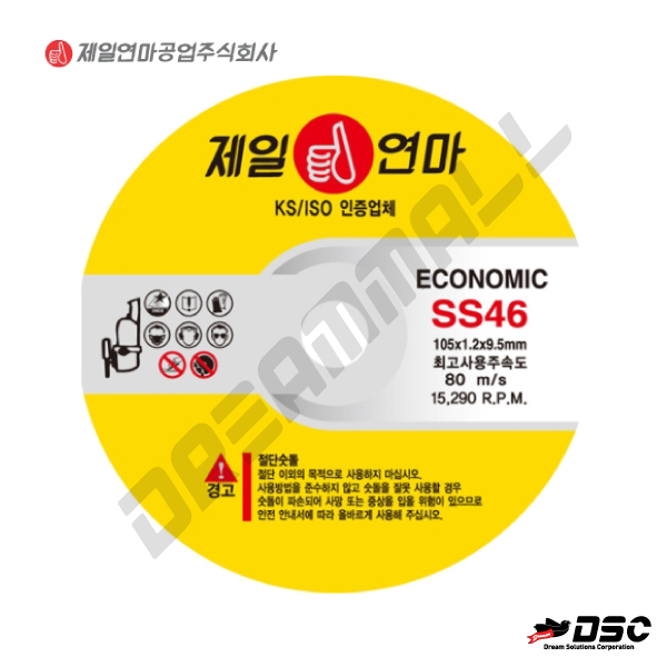 [제일연마] SS46 절단석 박형 ECONOMIC RESINOID CUTTING WHEEL 105mm*9.5mm*1.2T