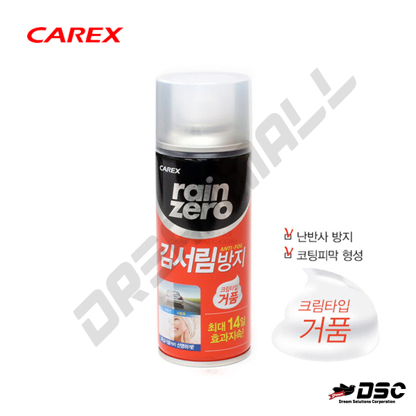 [CAREX] 카렉스 세차용품 김서림방지제 rain zero 200ml 6EA