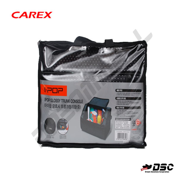 [CAREX] 카렉스 차량정리함 아이팝글로시트렁크(중) 자동차트렁크정리함
