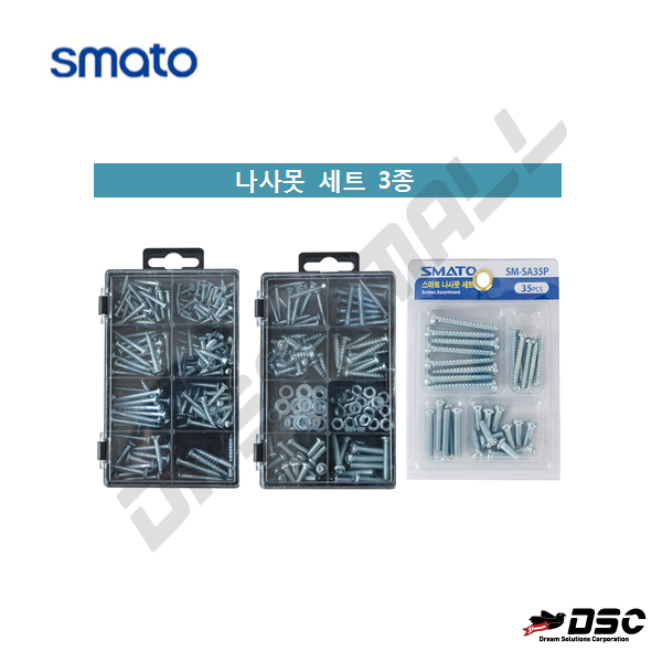 [SMATO] 나사못세트 3종 (SM-WS150P,SM-HA130P,SM-SA35P)