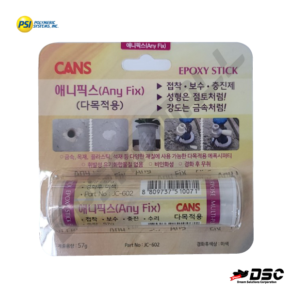 [CANS] 애니픽스 JC602 다목적용 접착보수충진 경화후미색 에폭시스틱 (PSI) 57g/Blister pack