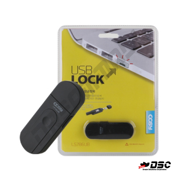 [COSY] USB포트잠금장치 LS786UB 코시