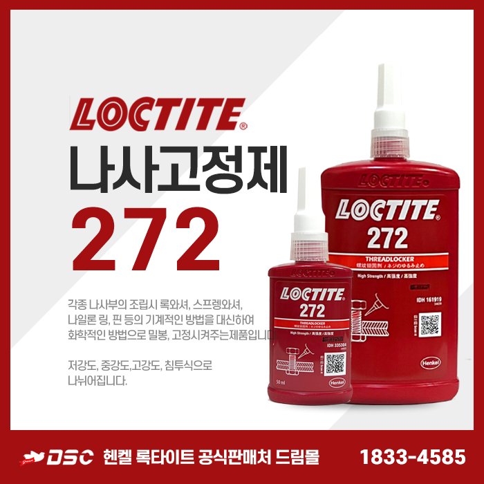 Henkel ヘンケル  LOCTITE ロックタイト ネジロック剤 262 250ml 262-250 - 1
