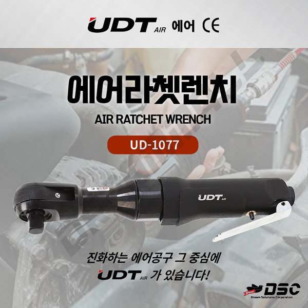 [UDT] 에어라쳇렌치 UD-1077  RPM/180 전방배기형, 자동차정비용