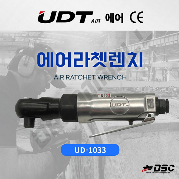 [UDT] 에어라쳇렌치 UD-1033  RPM/265 후방배기형,자동차정비용