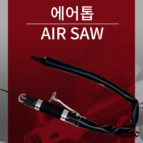 [UDT] 에어톱(줄겸용) AIR SAW UD-05HJ 후방배기형,목재/금속재료 절단에 사용