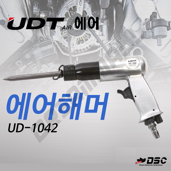[UDT] 에어해머 UD-1042 파괴전용공구 철판커팅 자동차브레이크라이닝제거