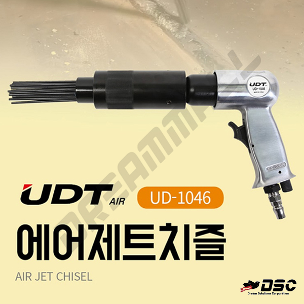 [UDT] 에어제트치즐 UD-1046 AIR JET CHISEL/권총형 경,공업용 소량작업사용