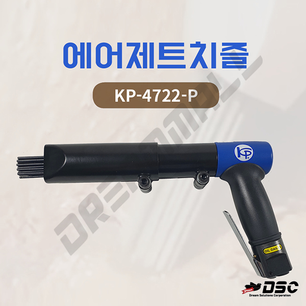 [KP] 에어제트치즐 KP-4722-P  용접플럭스제거시 전용사용, BPM/3,700