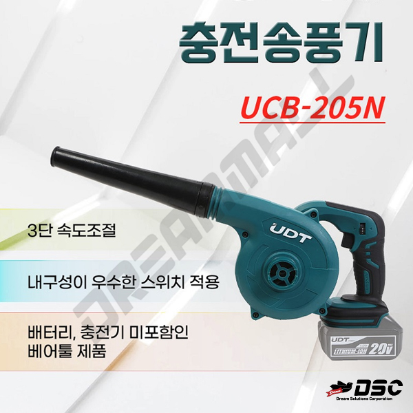 [UDT POWER] 충전송풍기 UCB-205N / 3단속도조절가능, 송풍, 흡입기능
