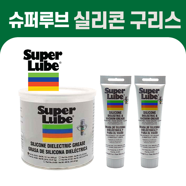 [SUPER LUBE] 슈퍼루브 실리콘 구리스 플라스틱 고무 윤활제 가스켓 #91016 400g/Can