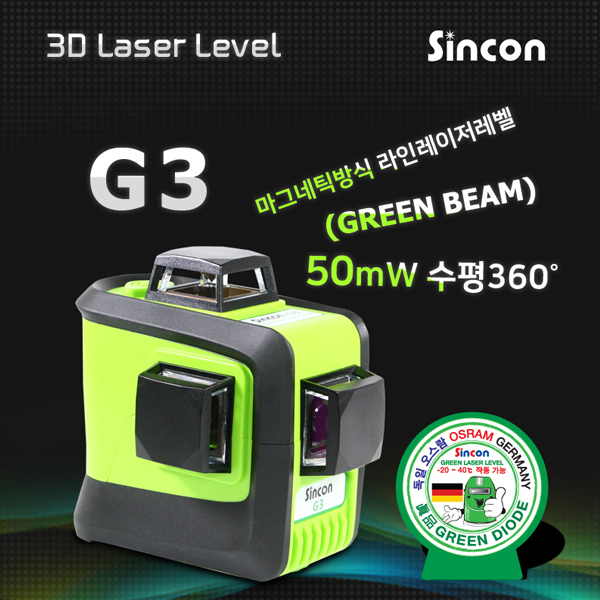 [SINCON] 신콘 레이저수평 그린빔 G3 (H360˚+V4) 수평360˚+수직4